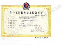 自行招用大香蕉性爱网员单位备案证